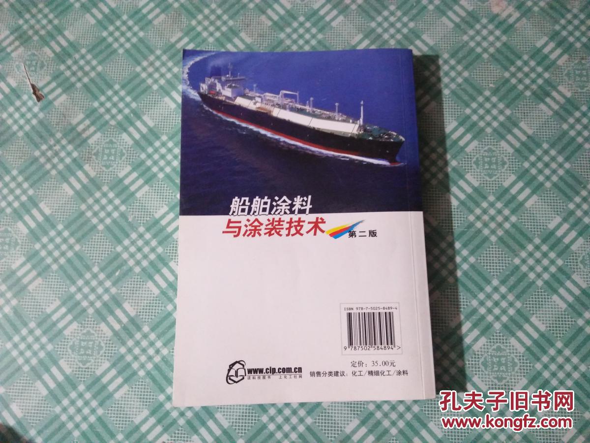 精密仪器及装饰材料与船舶涂料与涂装技术