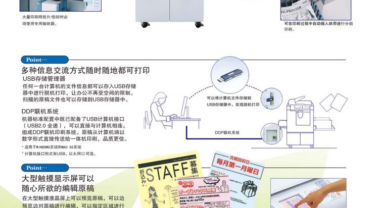 储物柜与duplo速印机的使用方法