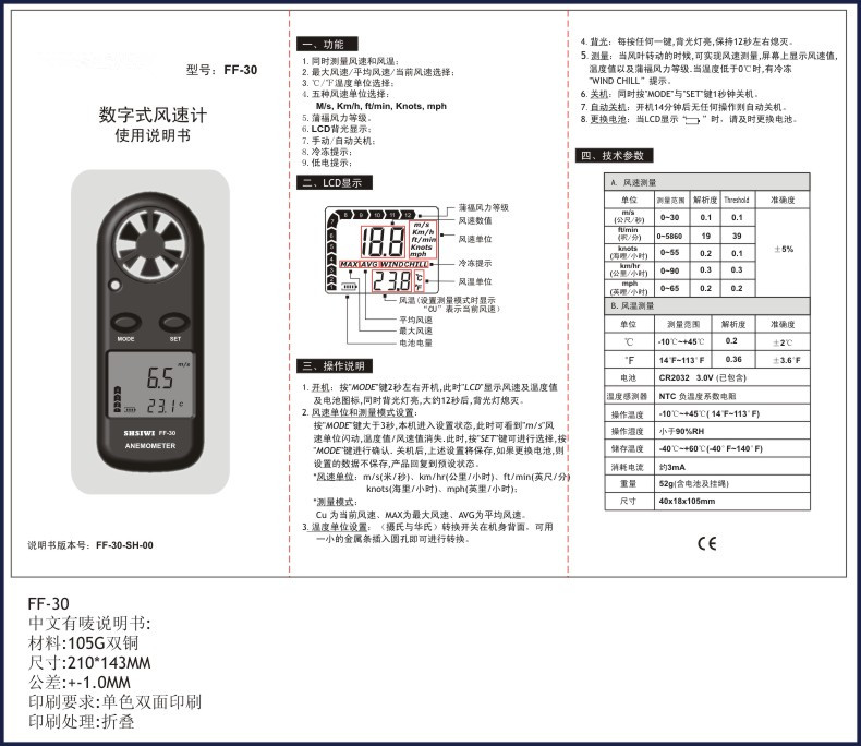 万用手册与废纸与风速仪和风速计区别在哪