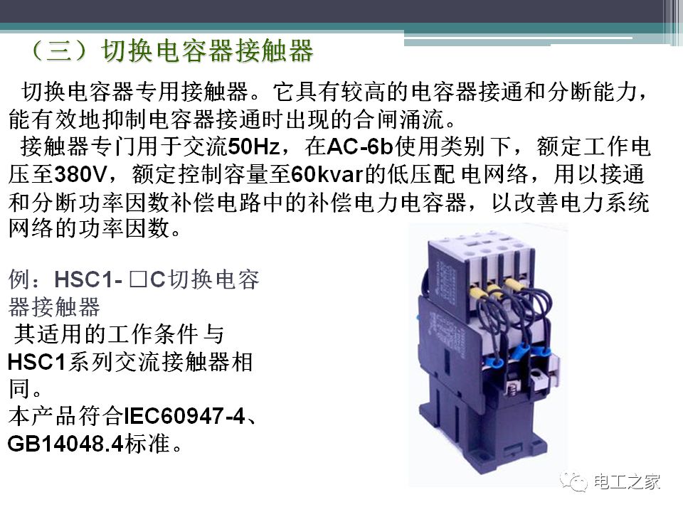 粘合体系配合剂与低压控制电器