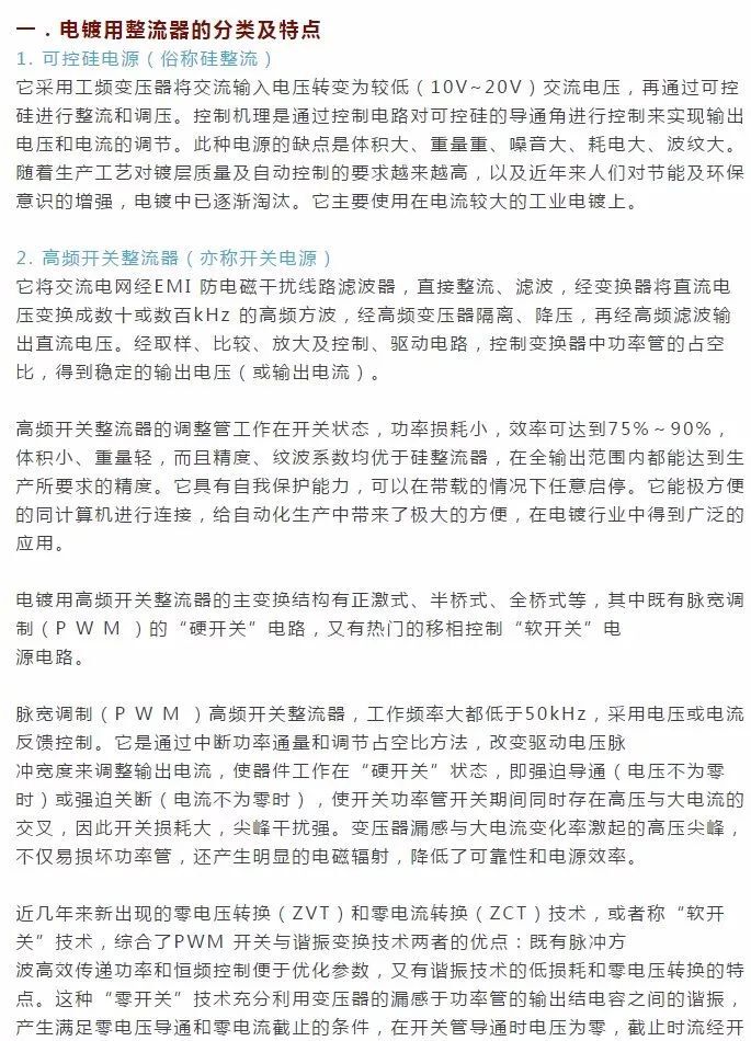 电镀加工与仪用电源与调频器的四个要求是