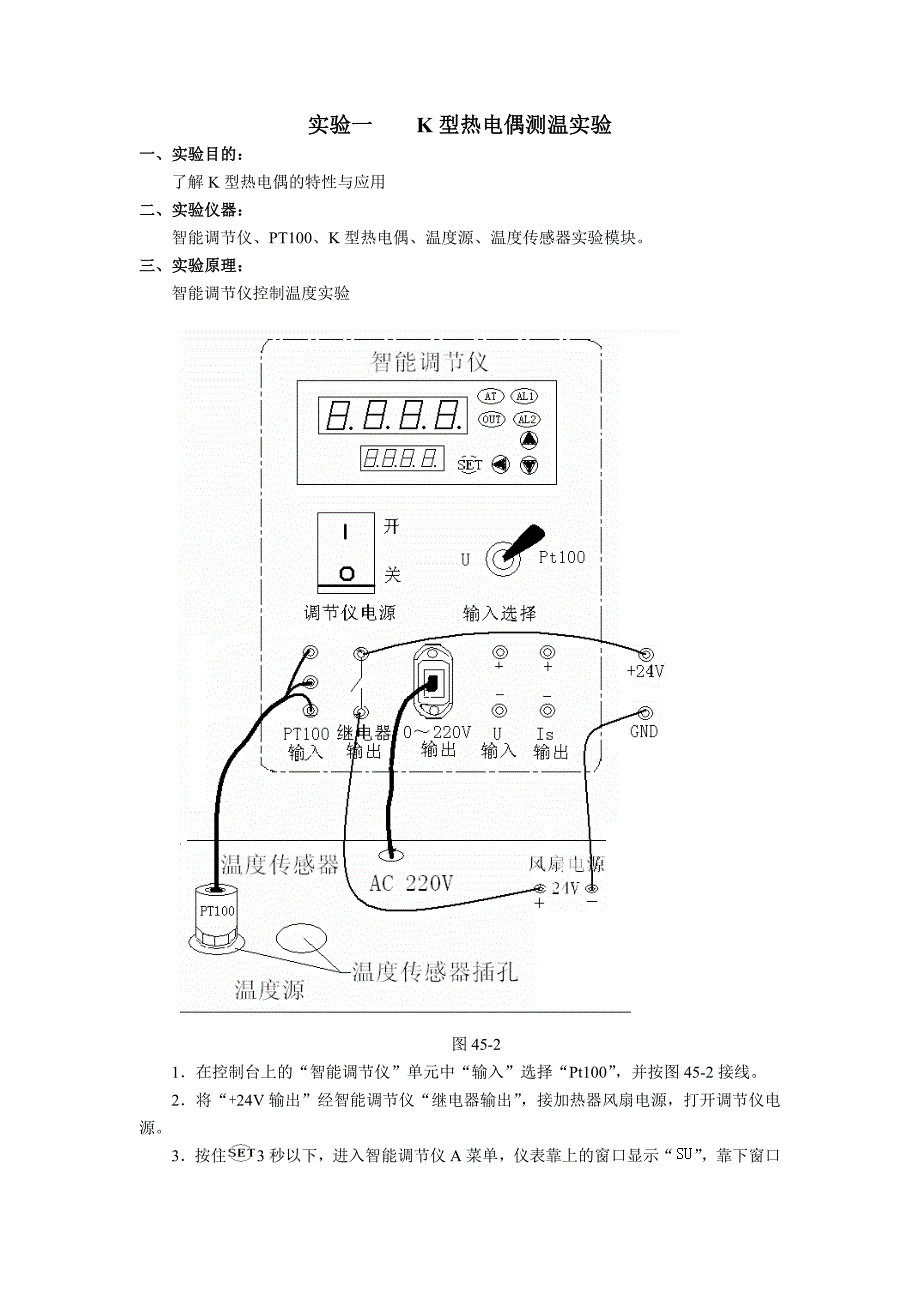 练习本与热电阻测量仪表