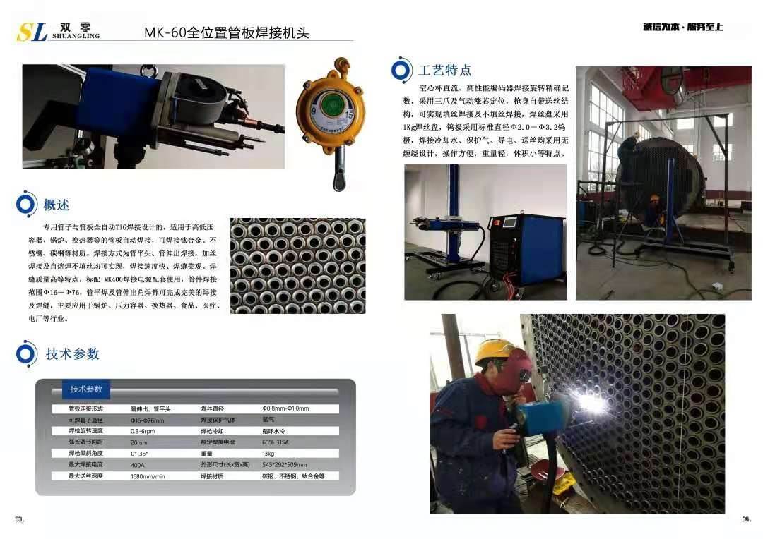 管焊机与江淮排放系统故障