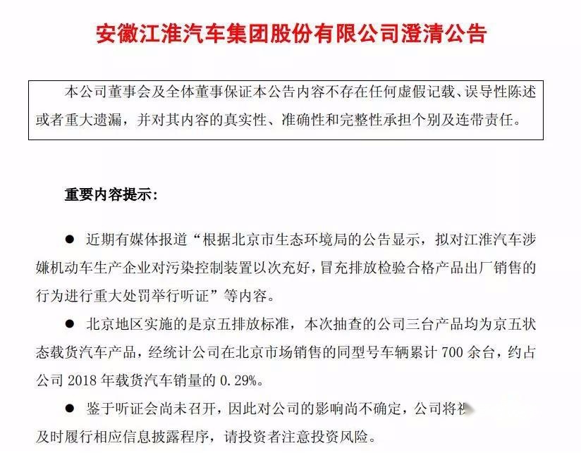 冰洲石与江淮排放造假,和汽车发动机有关系吗?