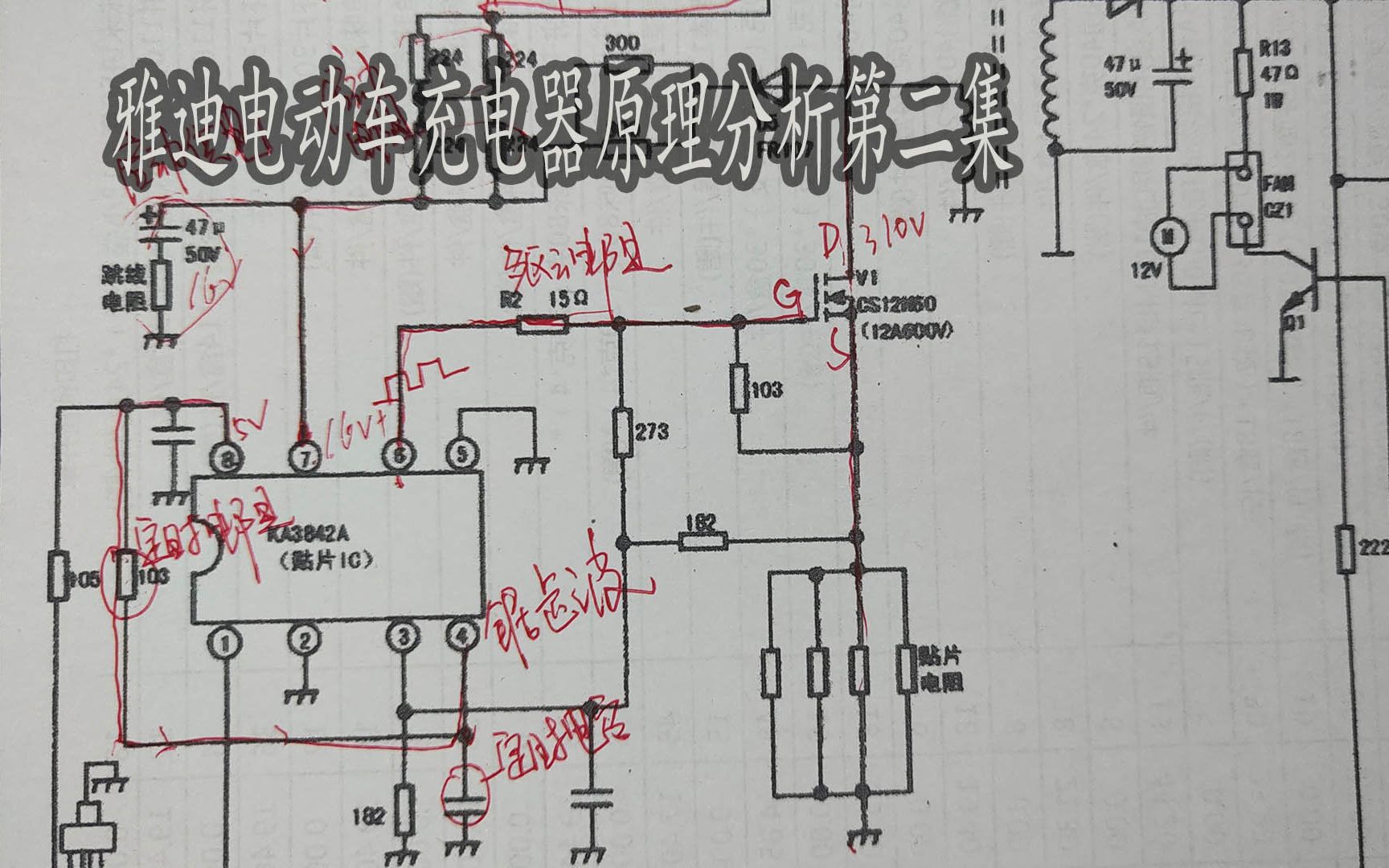 扫描灯与电瓶车充电器电路视频讲解