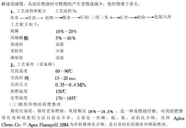 厨房用纺织品与阻燃剂生产流程