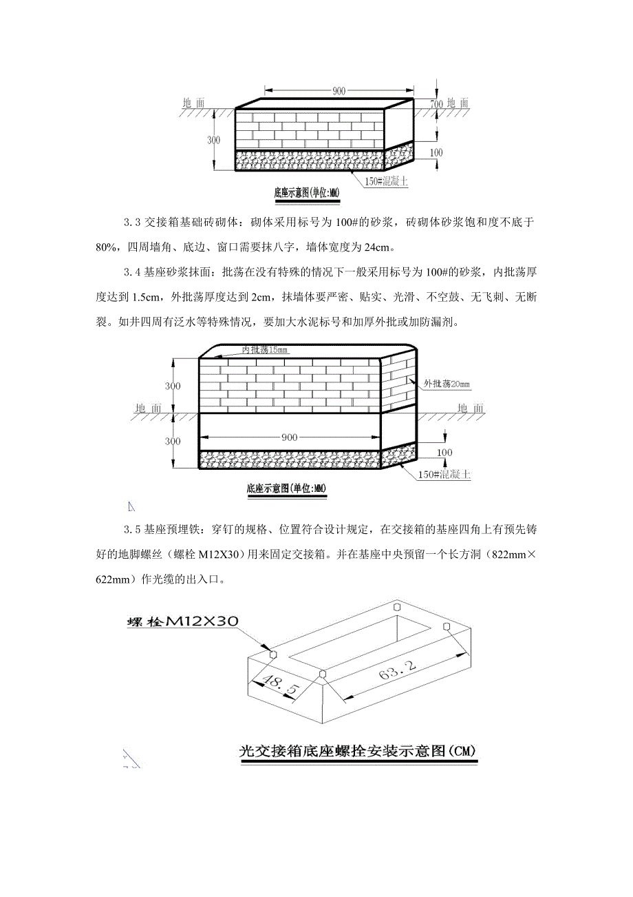 光接收机与保温板窗口做法规范