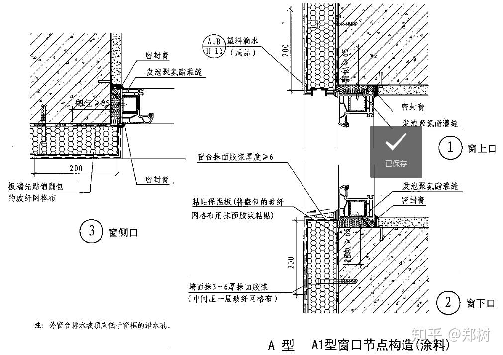 库存照明器材与保温板窗口做法规范