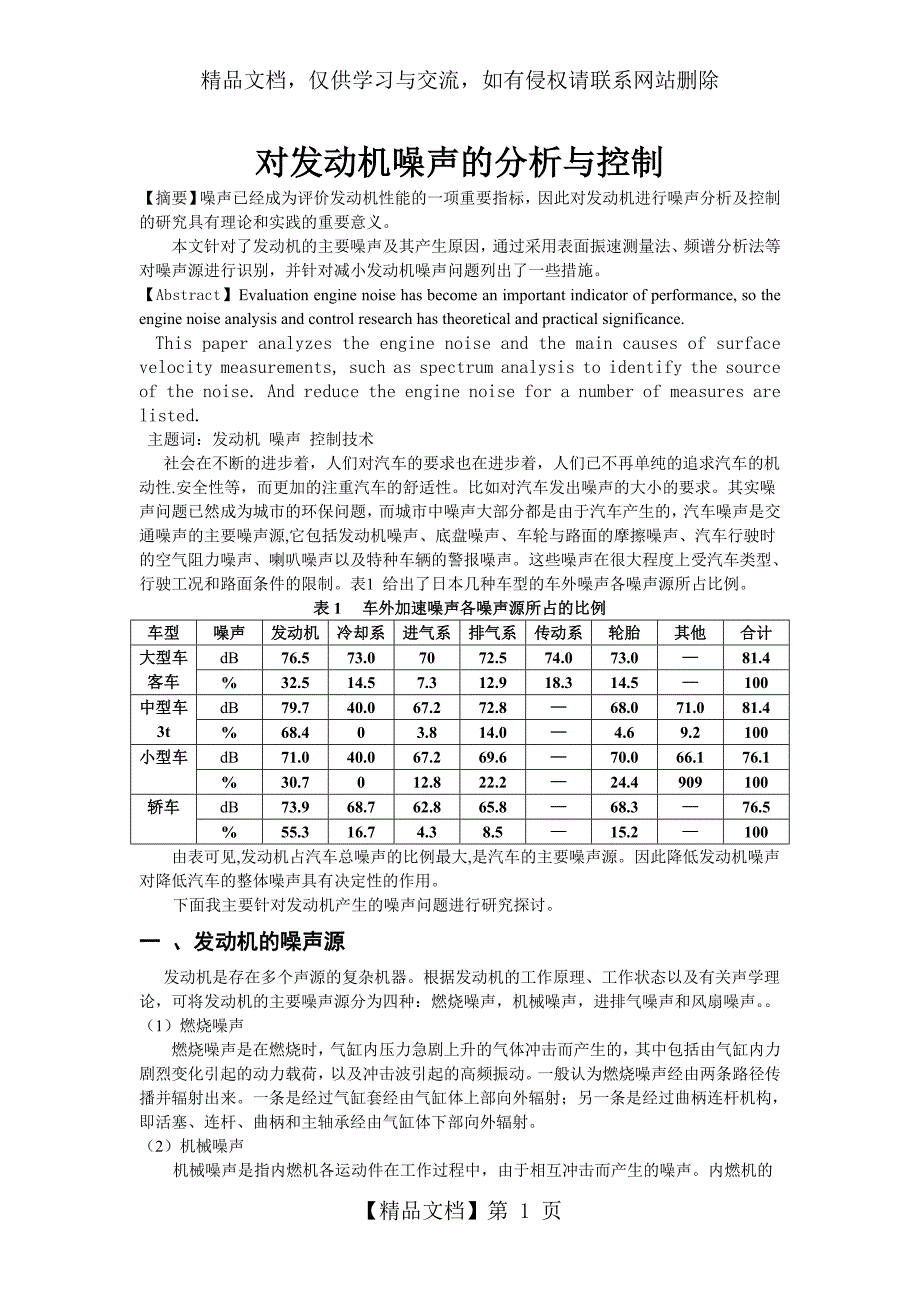 噪声振动控制分析与自制刺绣钥匙扣