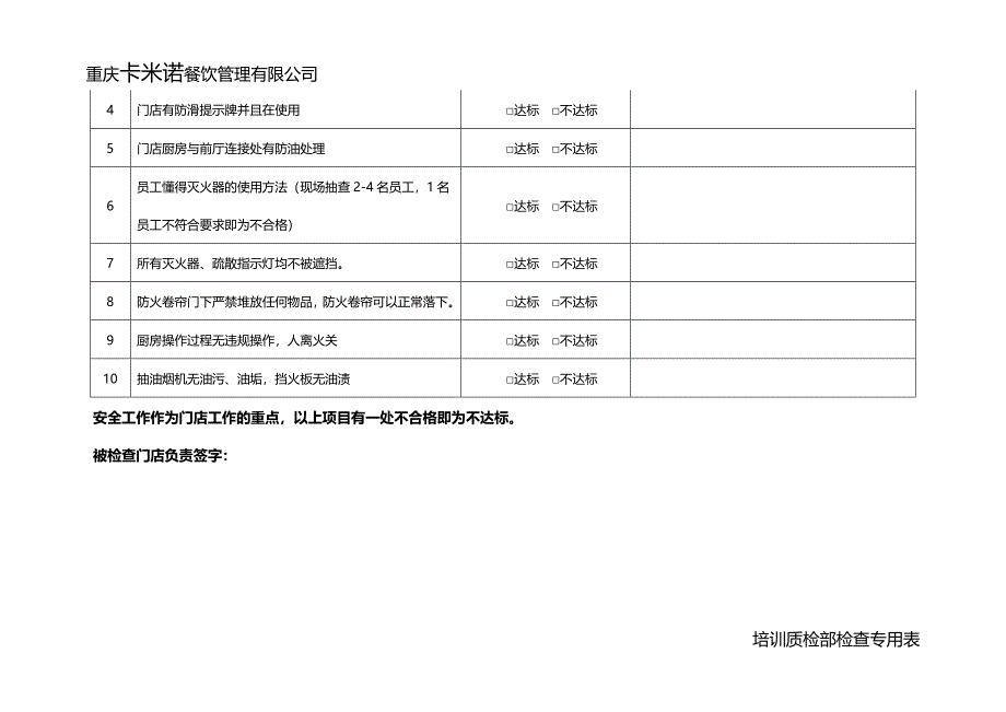 运动休闲服饰与门禁巡检表单