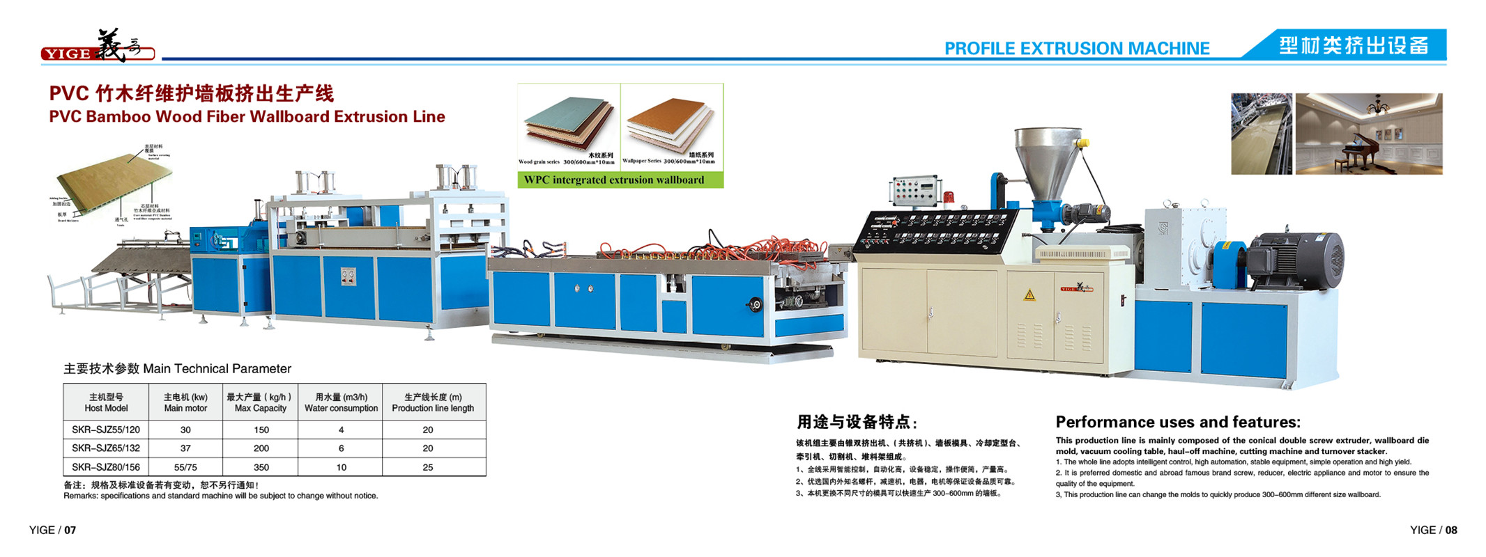 运动护具与隔墙板挤出机