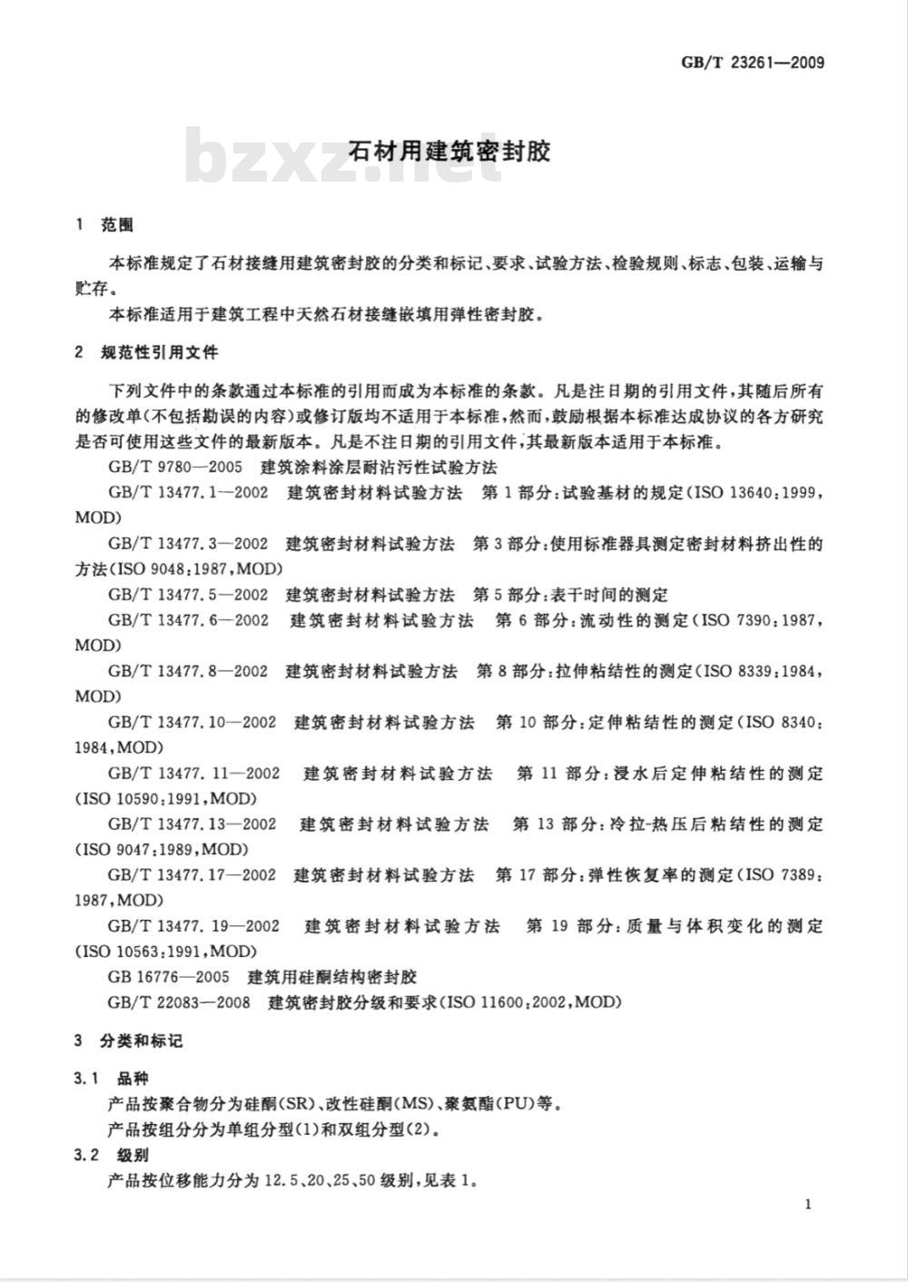 石料与紧固件镀层国家标准分别是