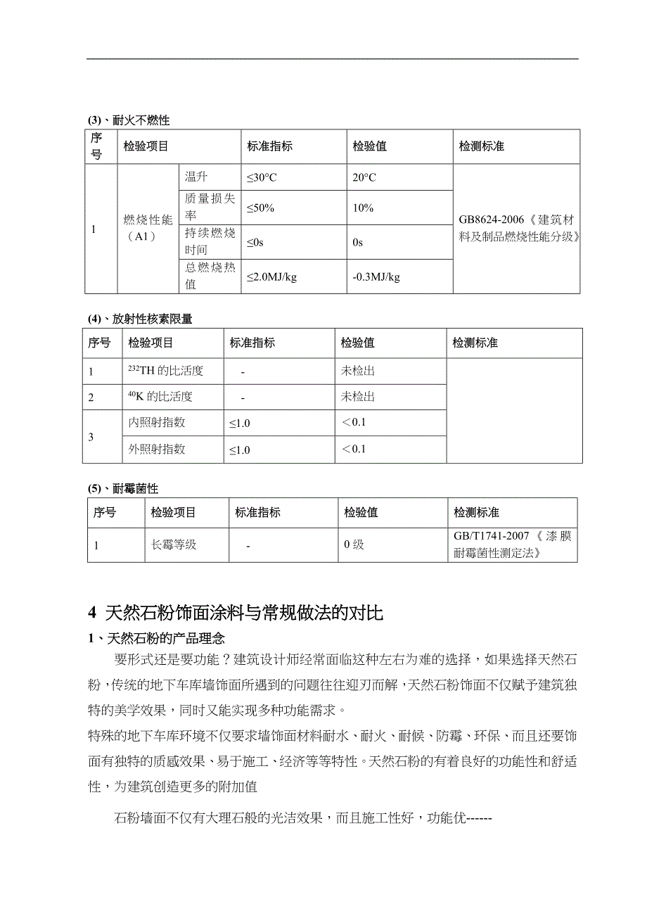 涂饰剂与再生料石子比重