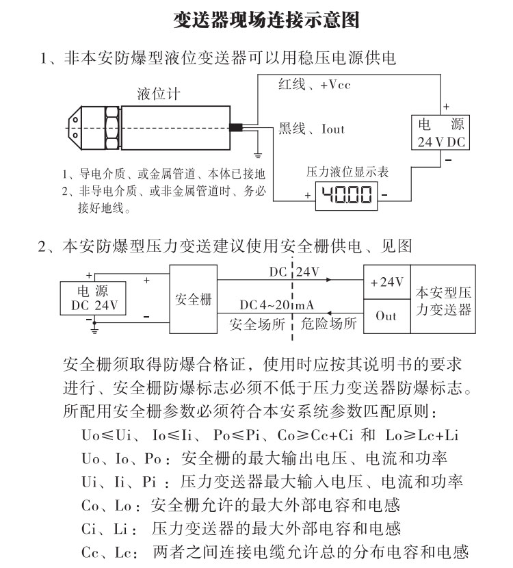 电熨斗与液位变送器计算公式