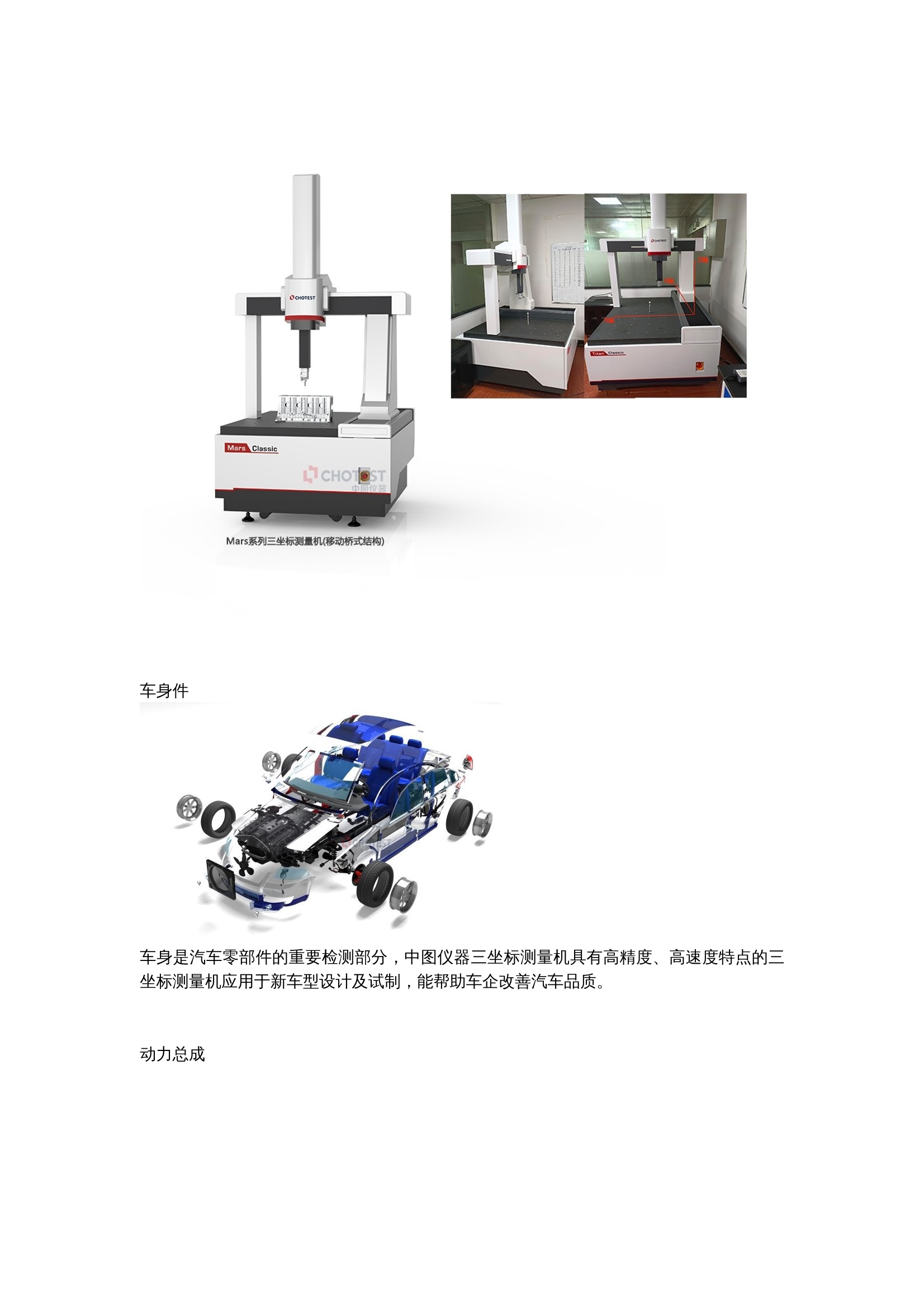 坦克类与三坐标测量机材料