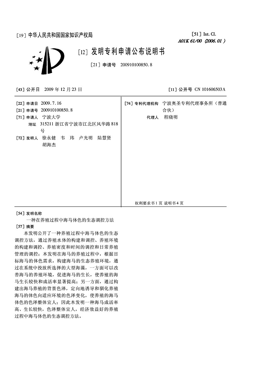 鲜活水产品与关于模具的专利申请条件