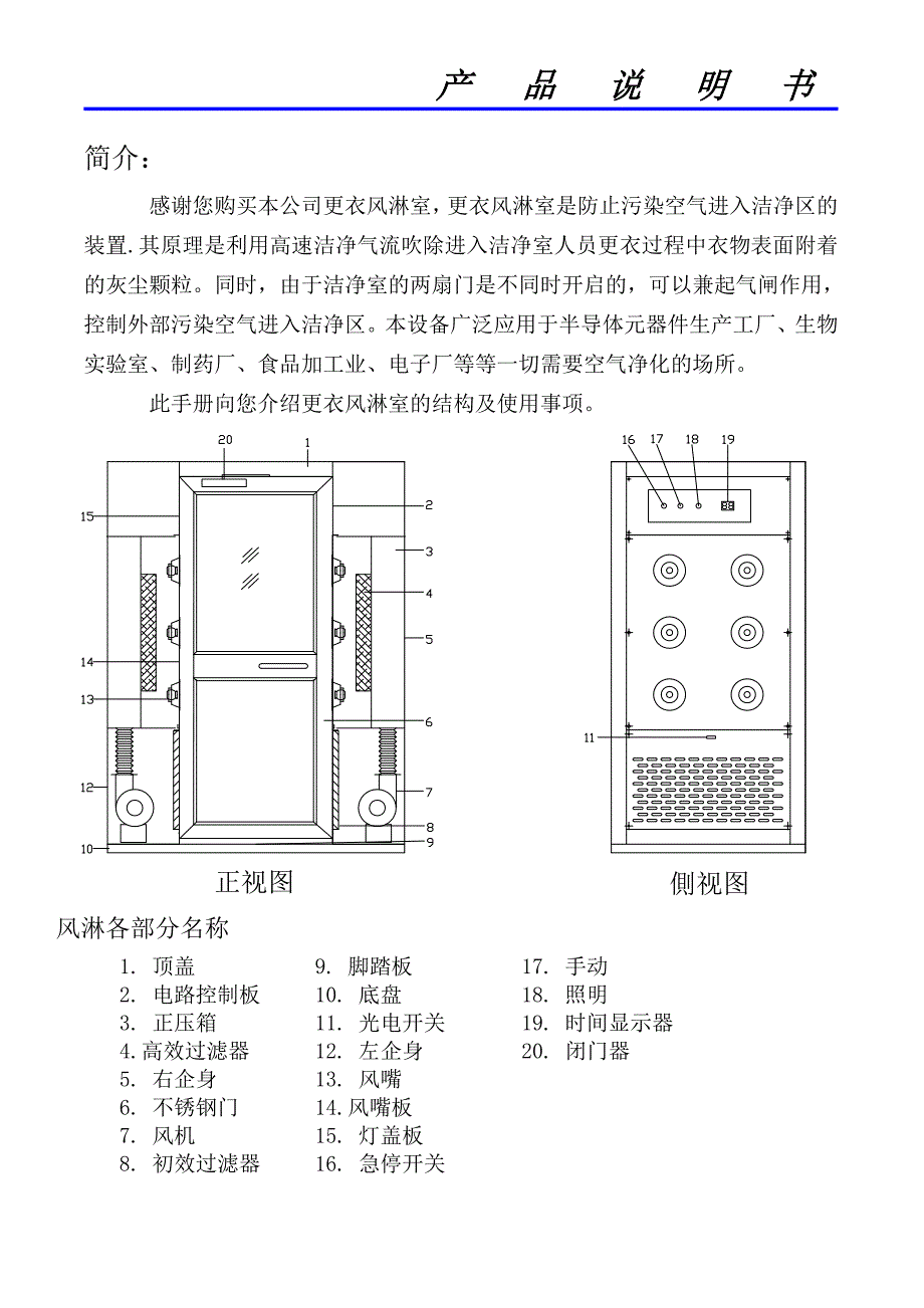 风淋室与模具申请专利