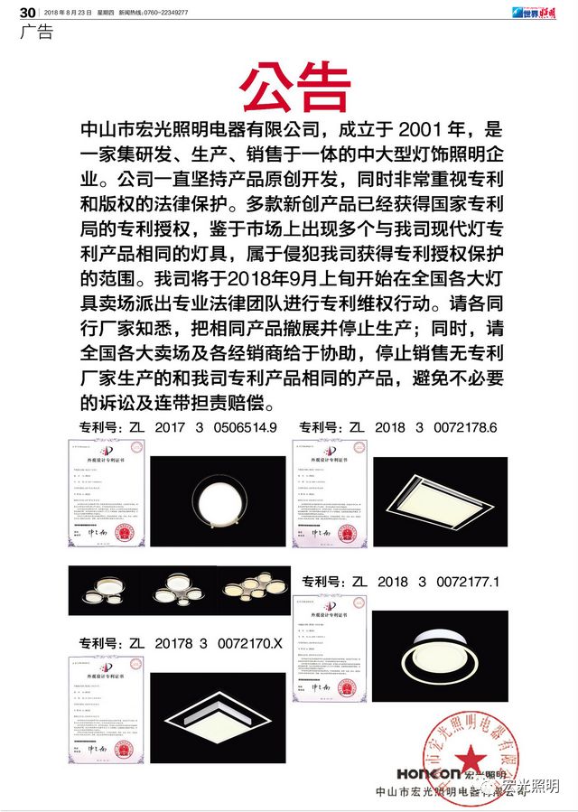 泛光灯与模具专利侵权