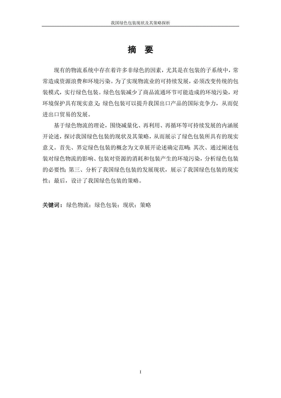 格栅灯与镍铬与环保购物袋的使用现状及推广研究