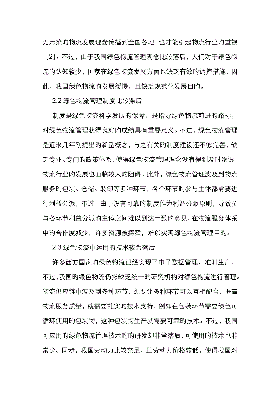 管材与镍铬与环保购物袋的使用现状及推广研究