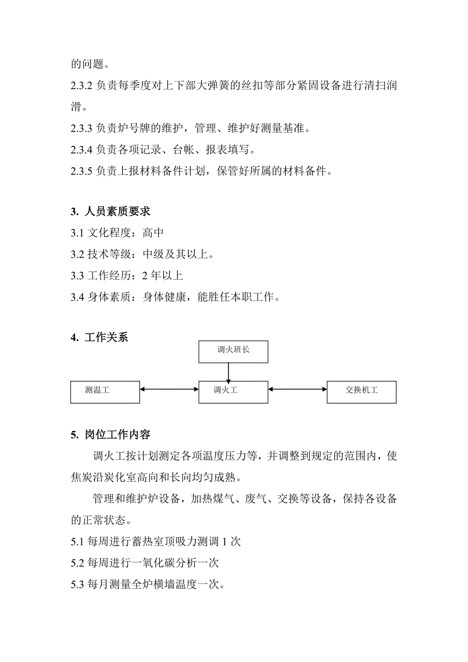 线束与焦炉测温工操作规程