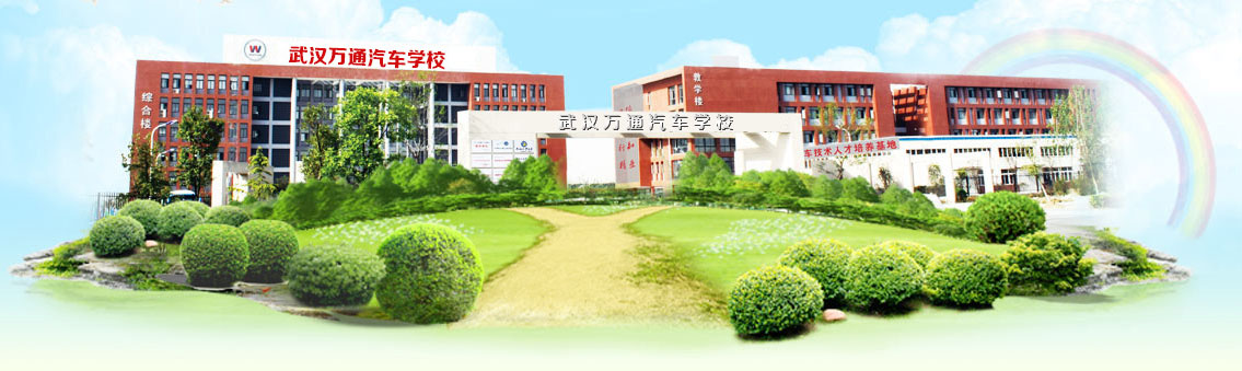 工程塑料与武汉万通职业学院