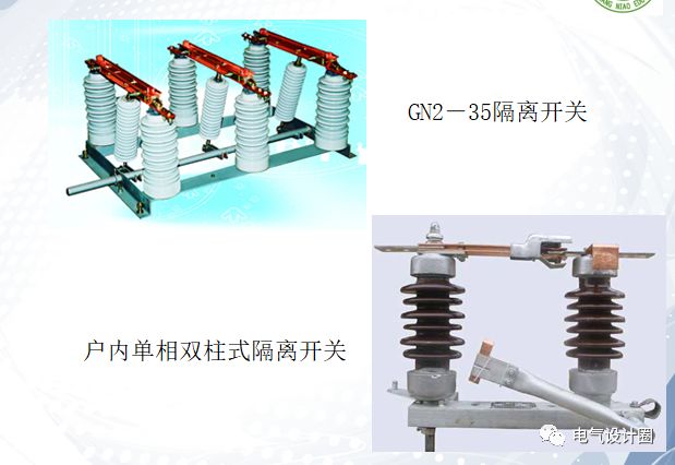 计价秤与敞开式隔离开关类型