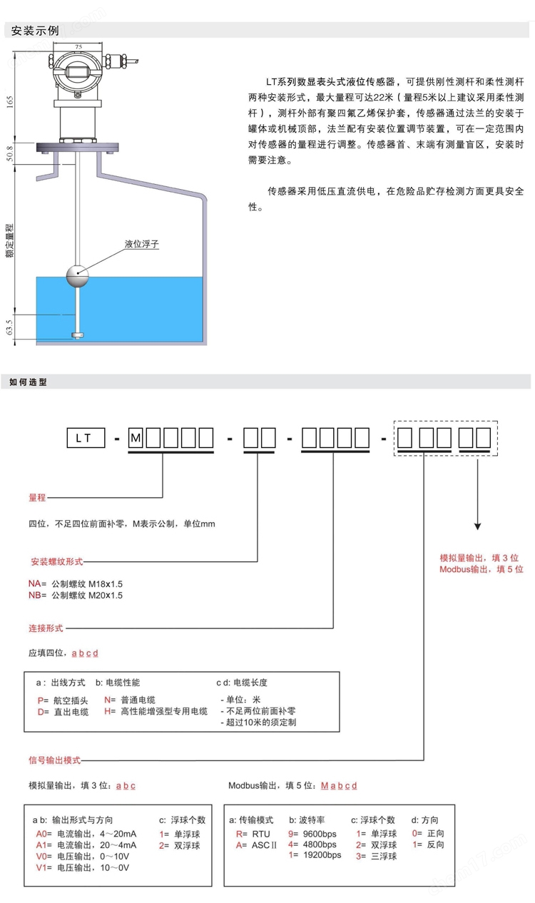 酒店用品网与液位传感器参数设置