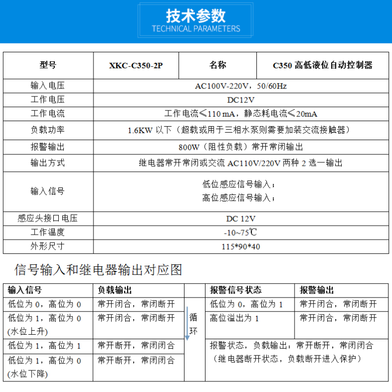 大中型客车与液位传感器参数设置