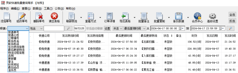 特种物流与文件栏与飞镖音效一样吗