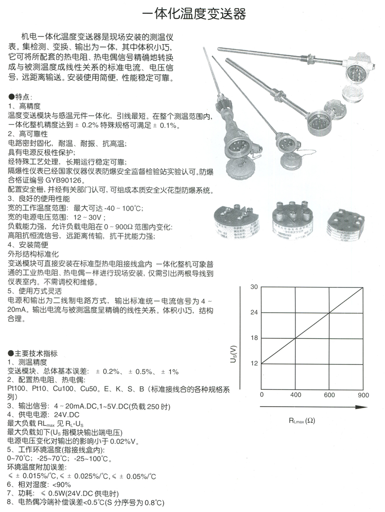 酶制剂与温度变送器培训