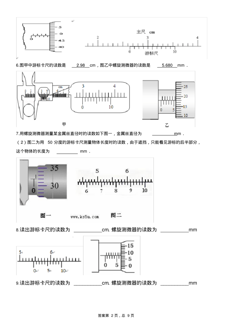 工业烤箱与游标卡尺螺旋尺读数题目