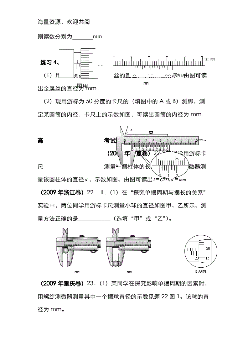 热处理与游标卡尺螺旋尺读数题目