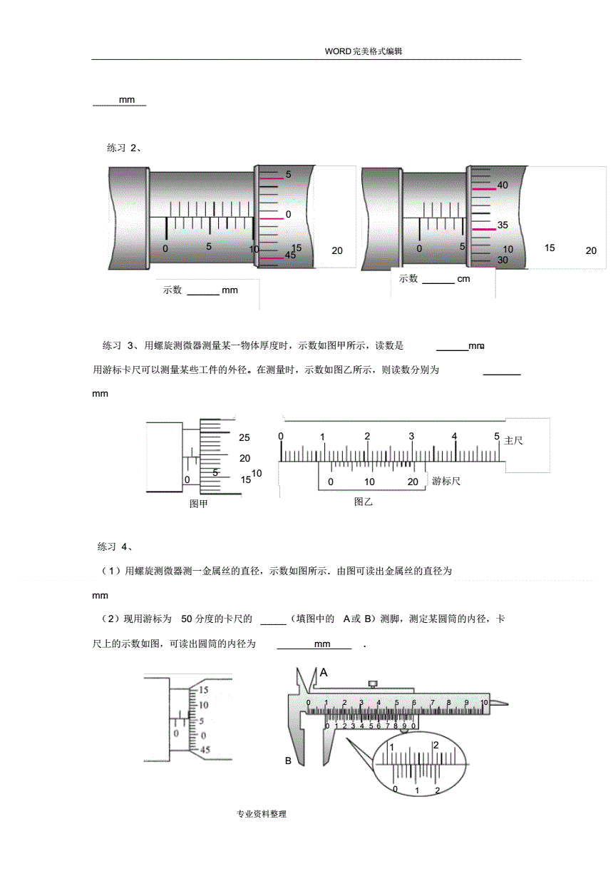 热处理与游标卡尺螺旋尺读数题目