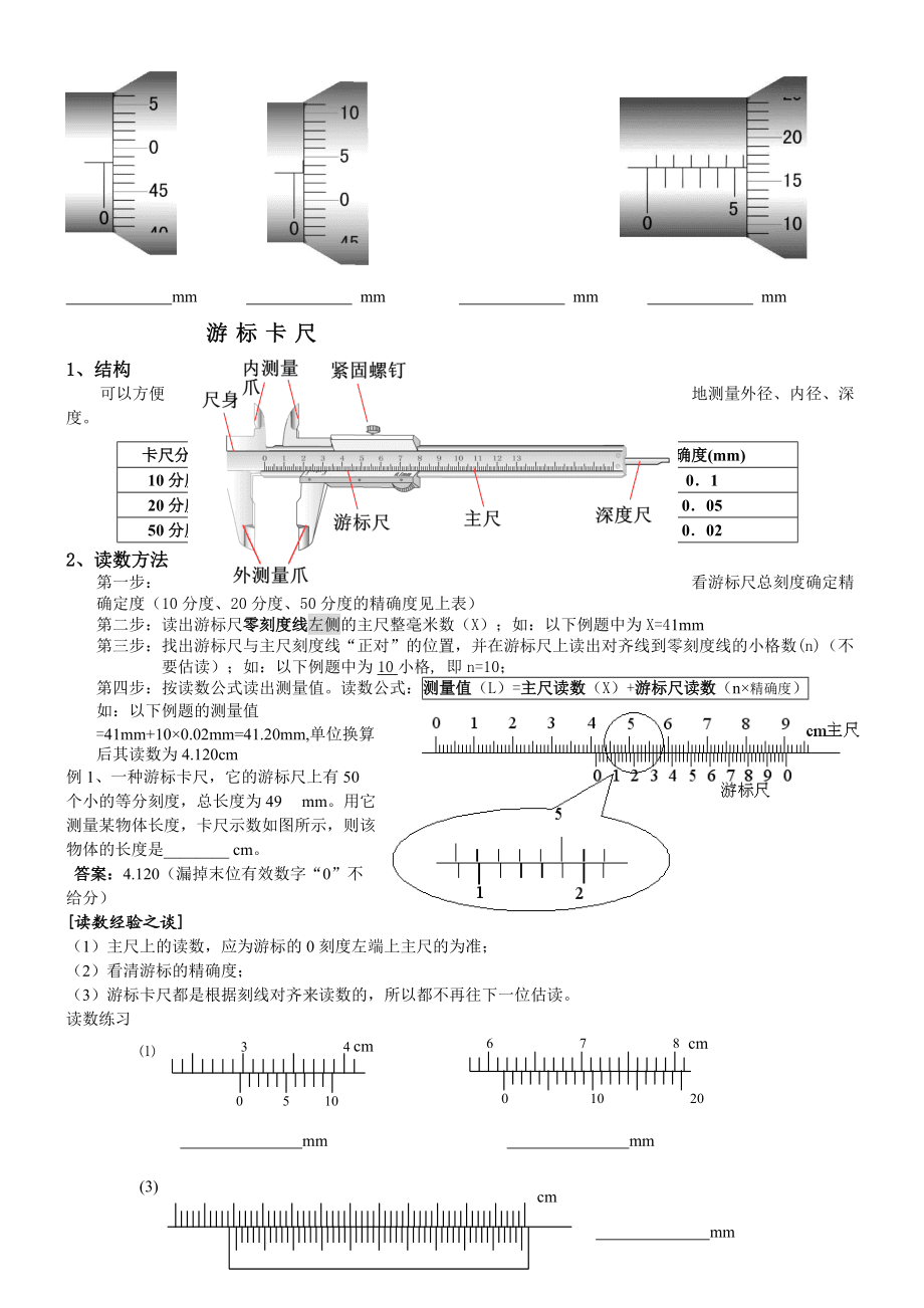 热处理与游标卡尺螺旋尺读数题目