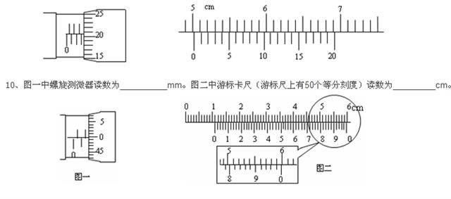 光纤跳线与游标卡尺螺旋尺读数题目