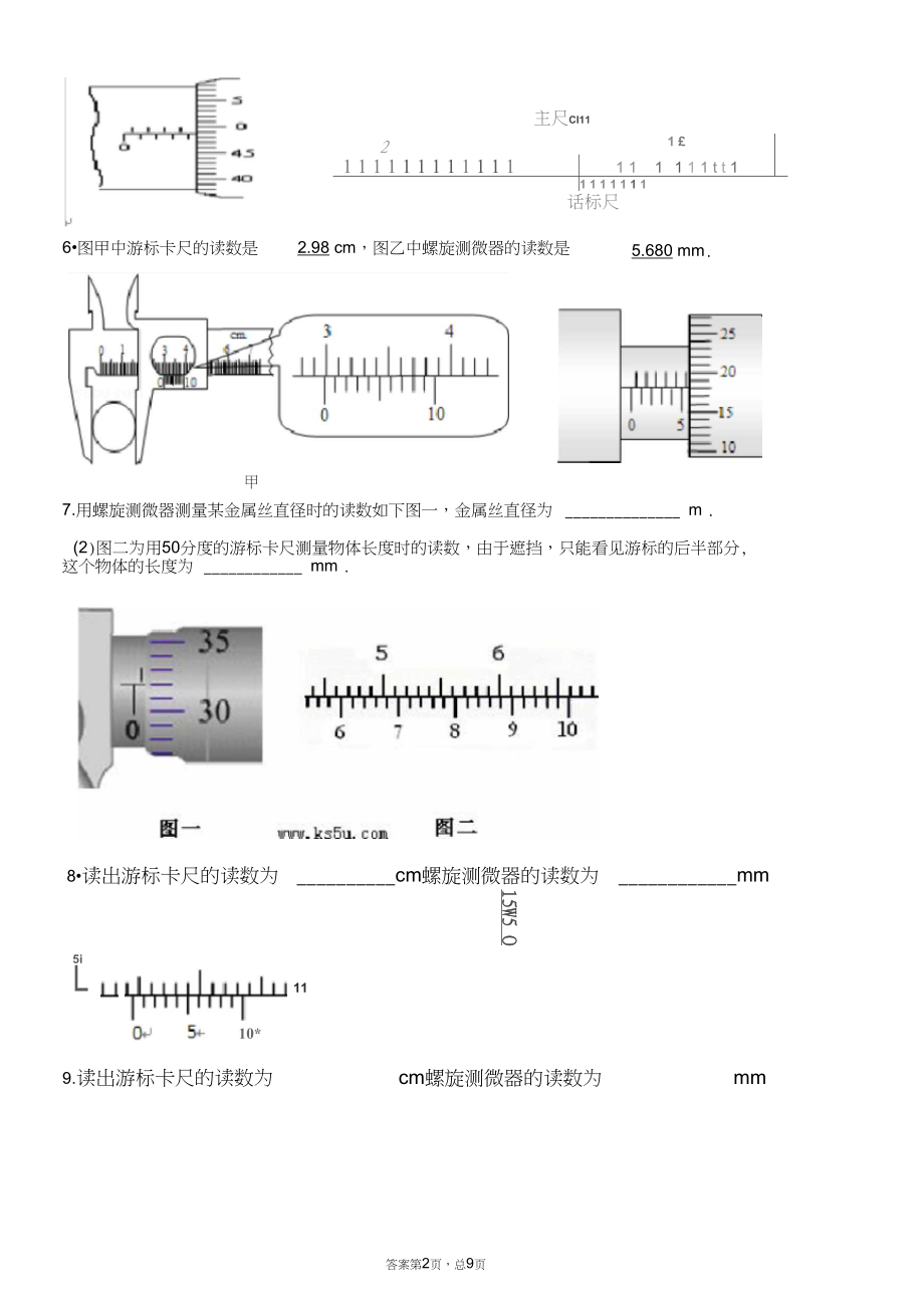 光纤跳线与游标卡尺螺旋尺读数题目