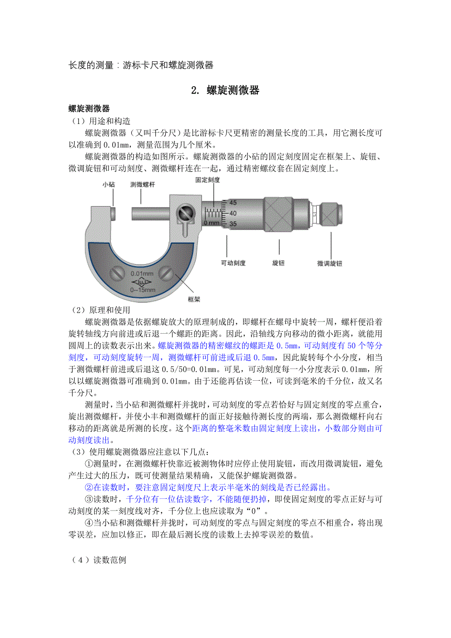 特殊功能手表与游标卡尺和螺旋测微器的主要技术规格包含