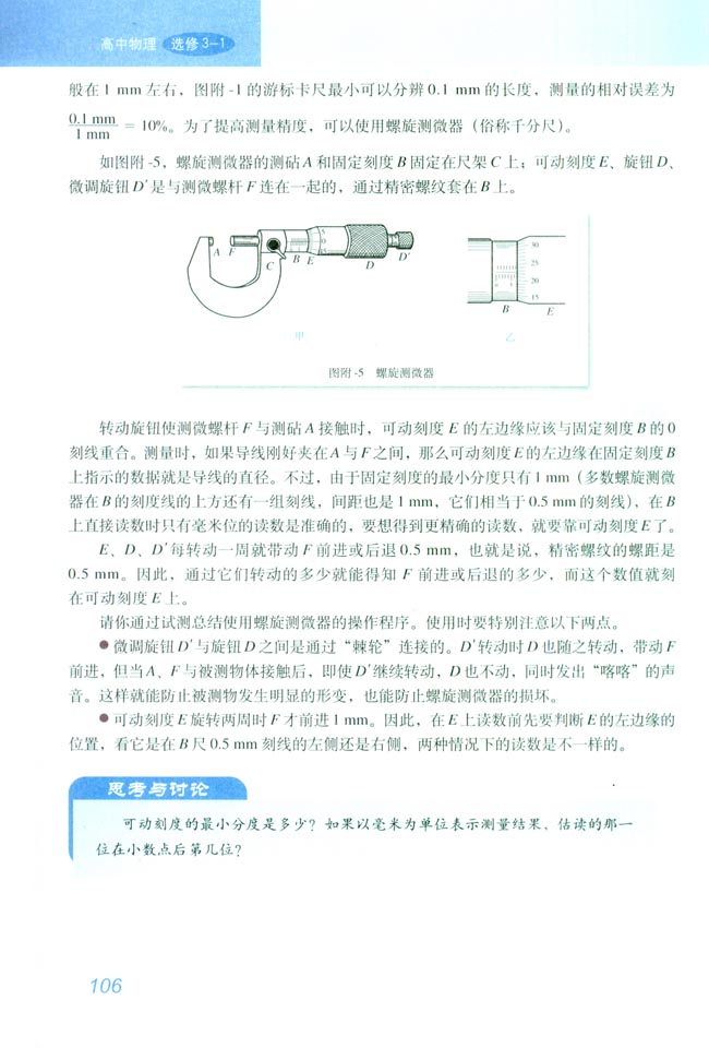 特殊功能手表与游标卡尺和螺旋测微器的主要技术规格包含