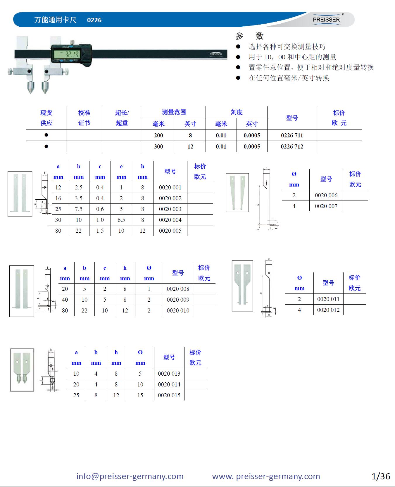 单片机与游标卡尺螺钉尺寸