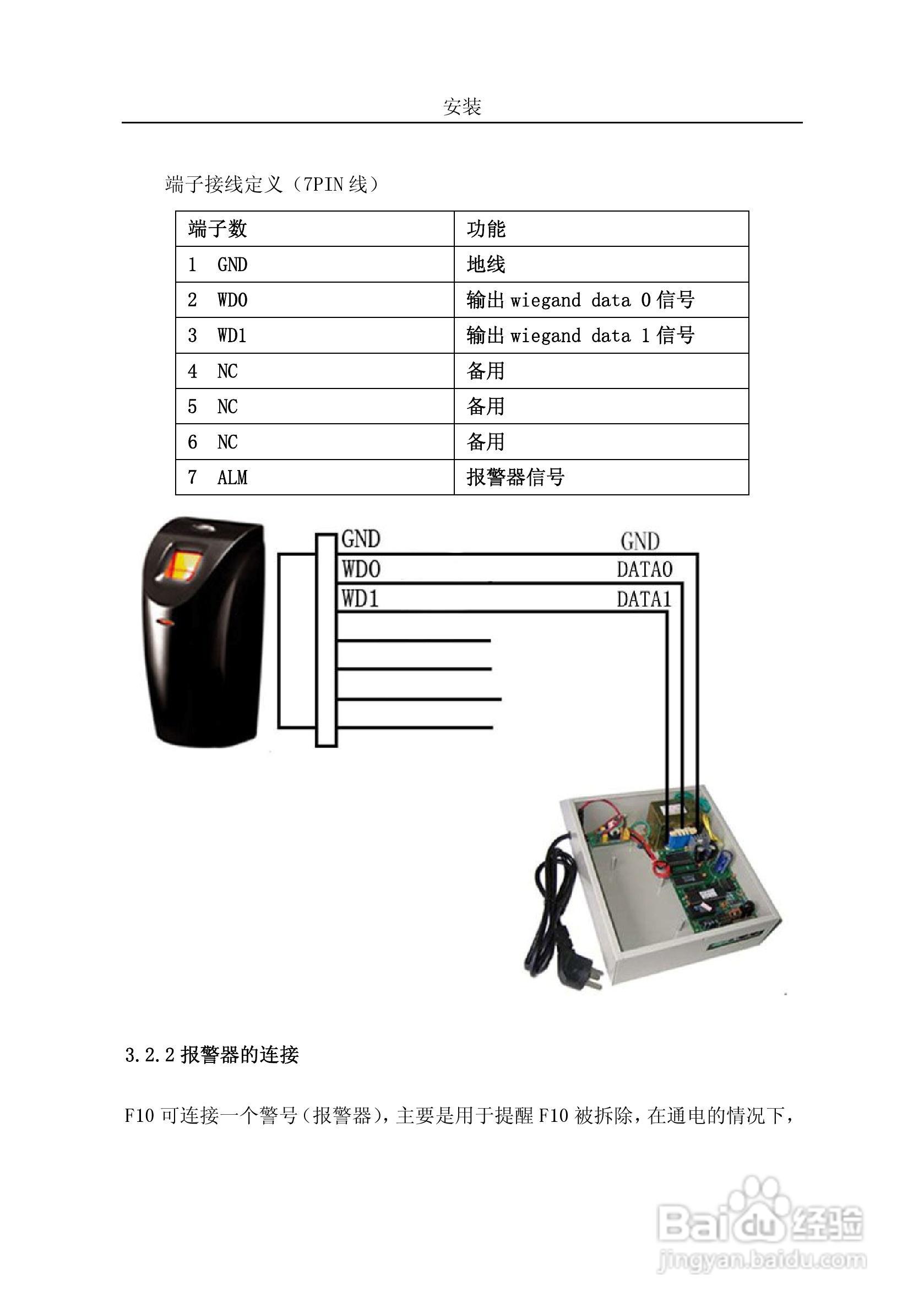 焊粉与指纹读卡器接线图