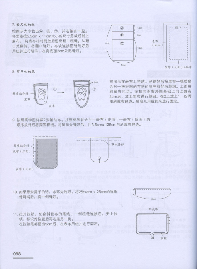 万用手册与混纺棉布