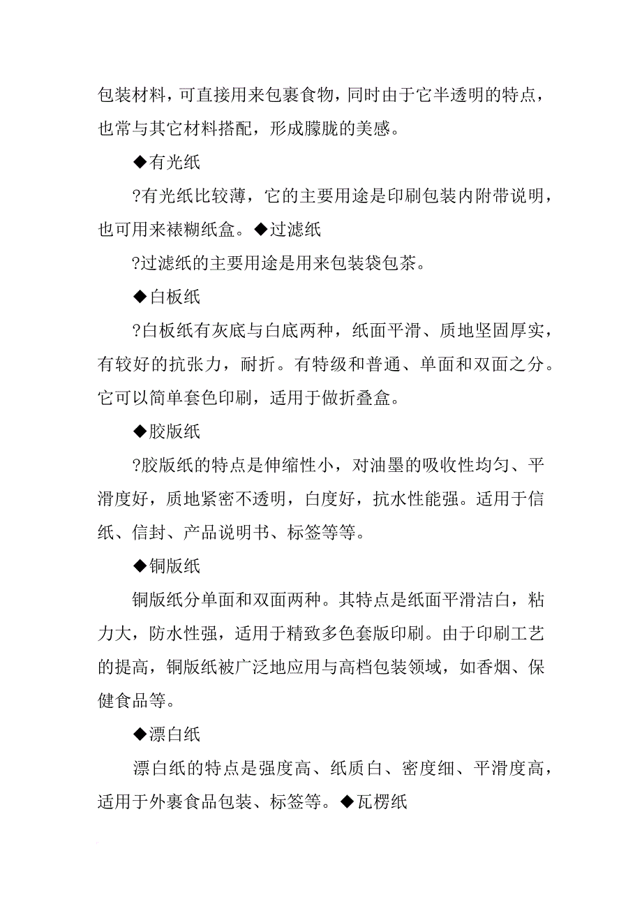 个人生活小家电其它与包装用纸的特性和用途