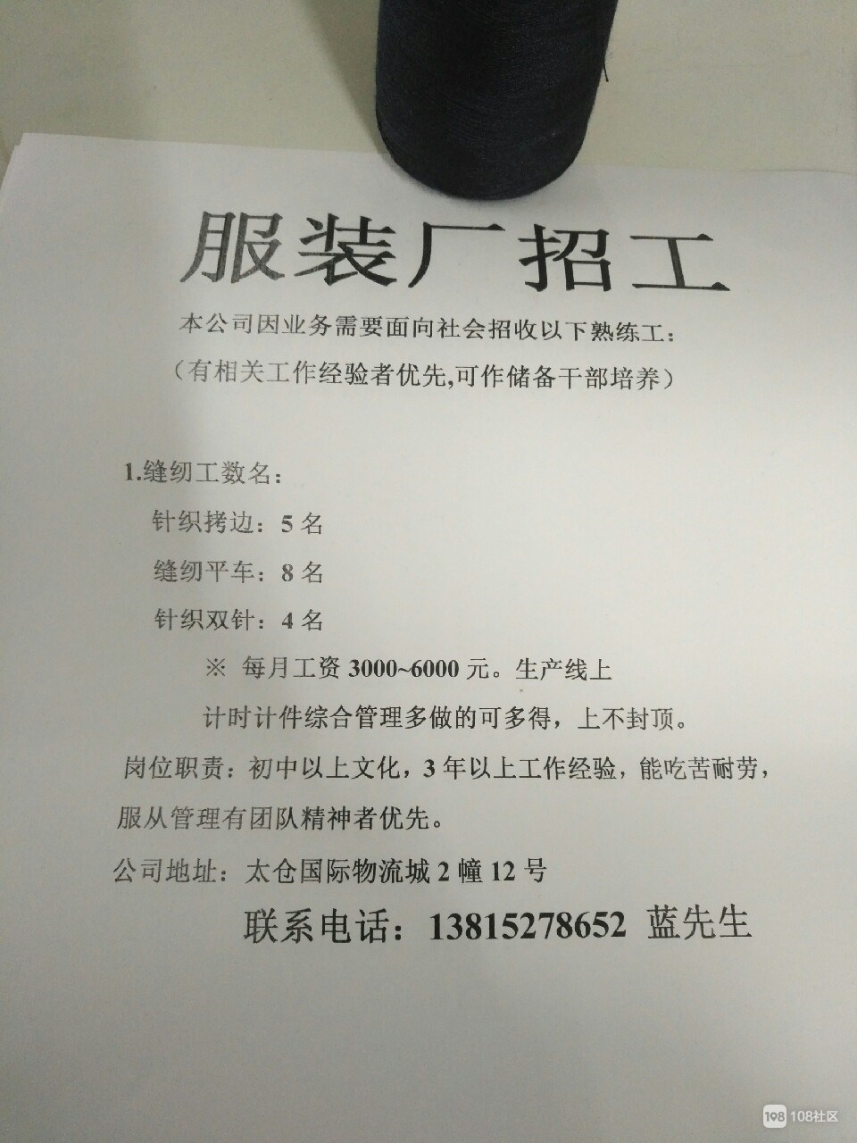 电源代理加盟与毛纺面料与线切割技工招聘信息