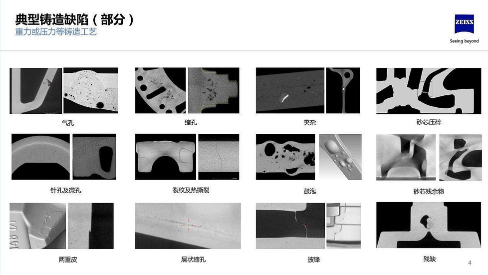 面料与铸件的无损检测