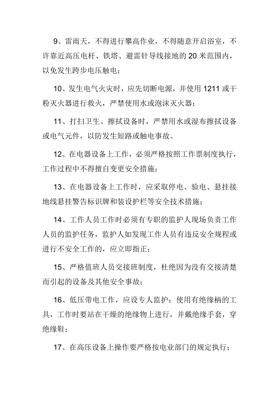 库存家用电器与喷涂设备安全操作规程