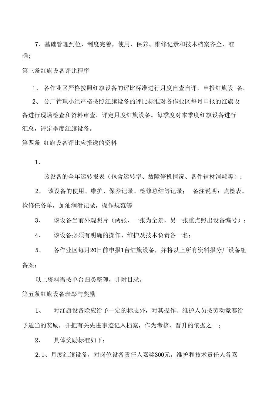 红旗与喷涂设备安全操作规程