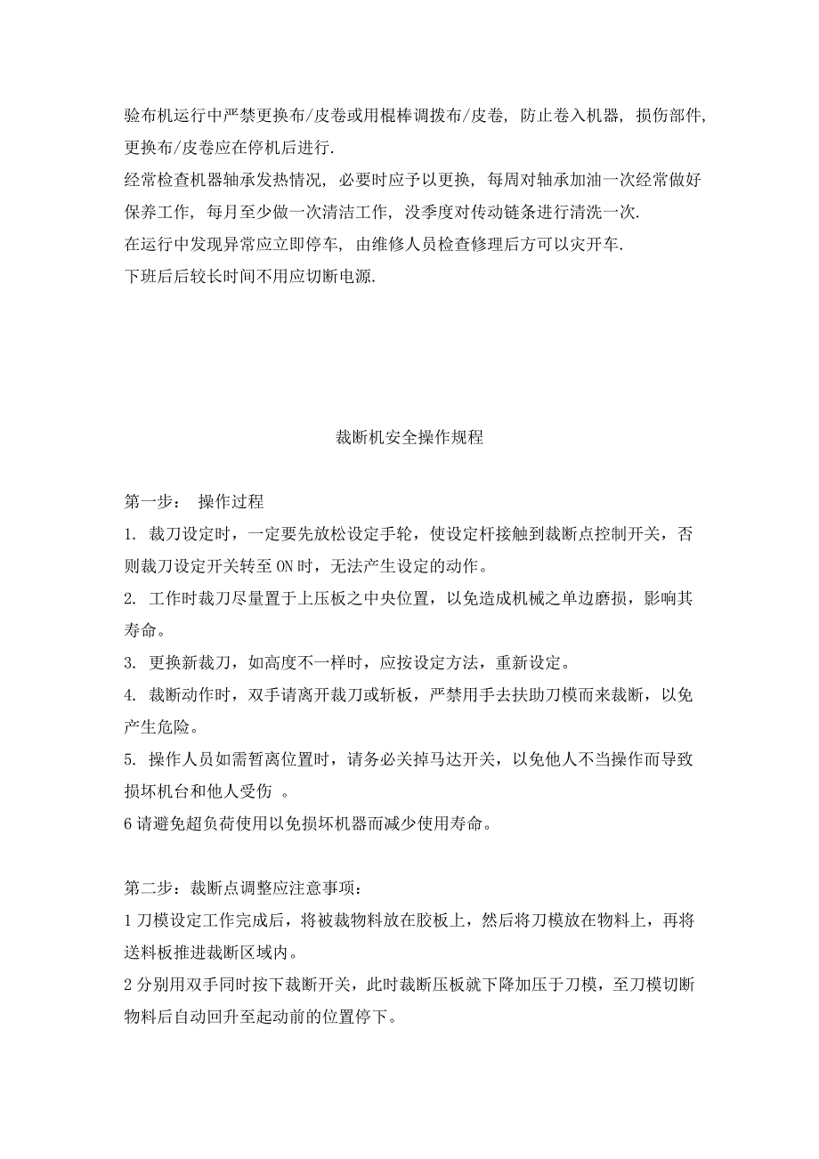 库存鞋材、鞋件与喷涂设备安全操作规程