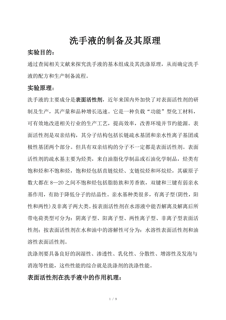 花灯与服装设计及裁剪设备其它与洗手液的化学原理相同吗