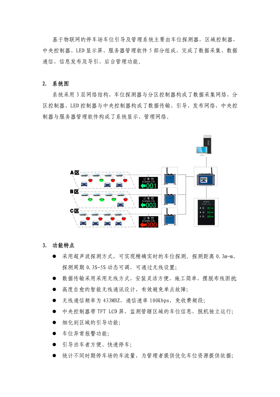 滤板与智能停车场管理系统任务书